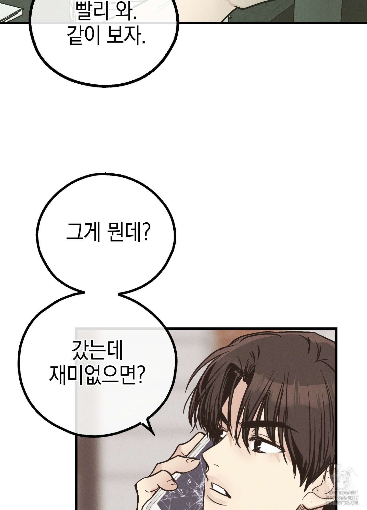 페이백(PAYBACK) 83화 84