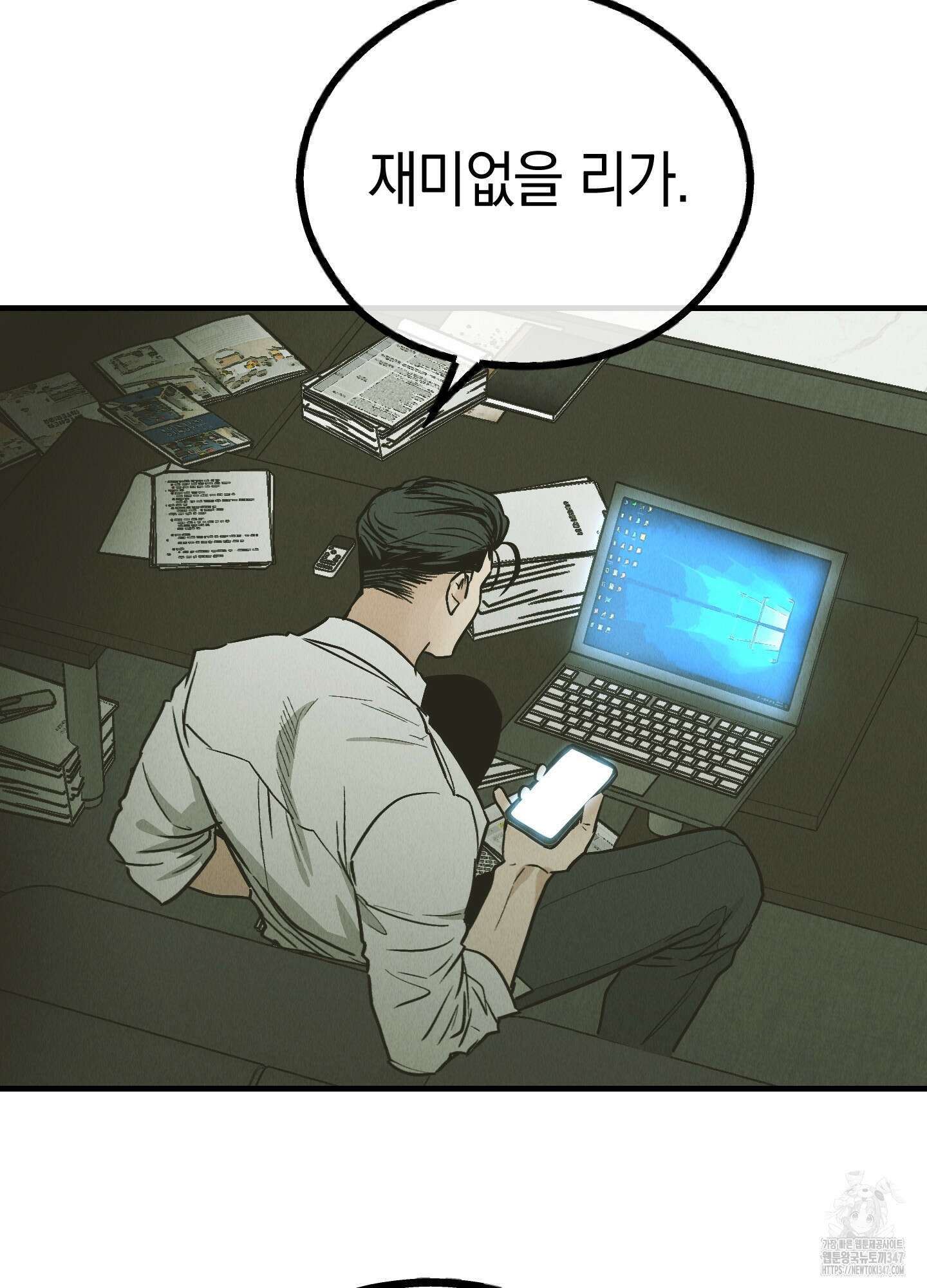 페이백(PAYBACK) 83화 87