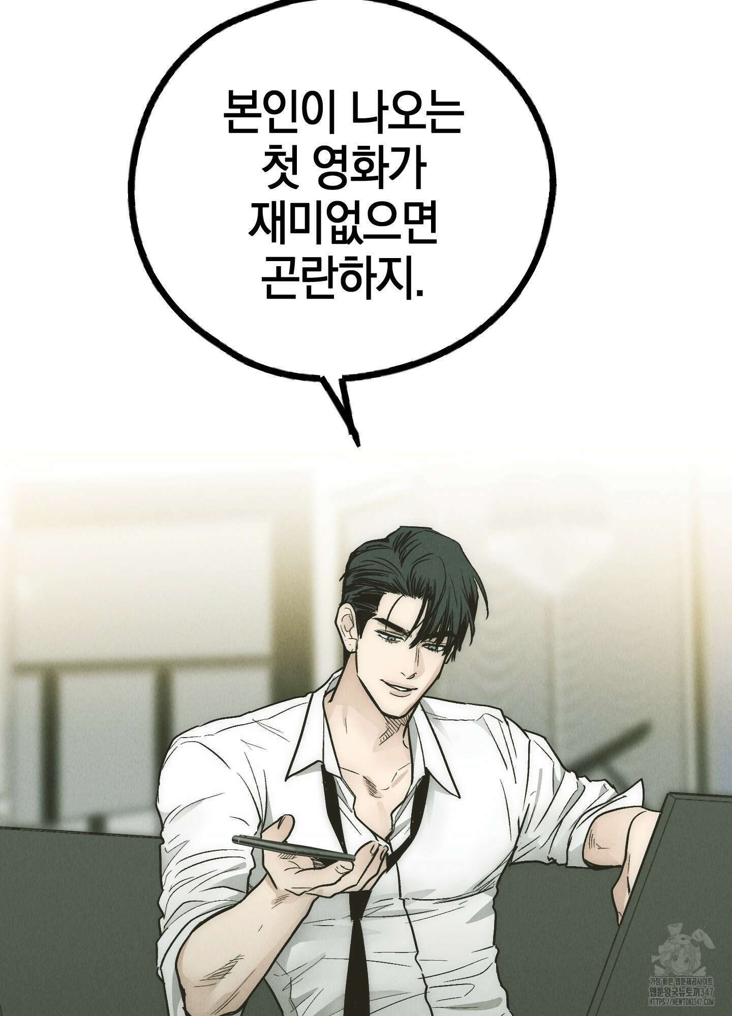 페이백(PAYBACK) 83화 88