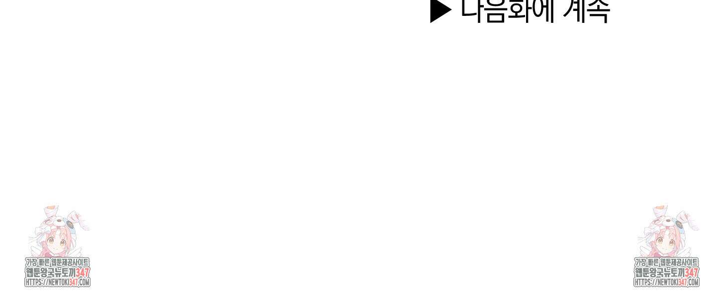 페이백(PAYBACK) 83화 90