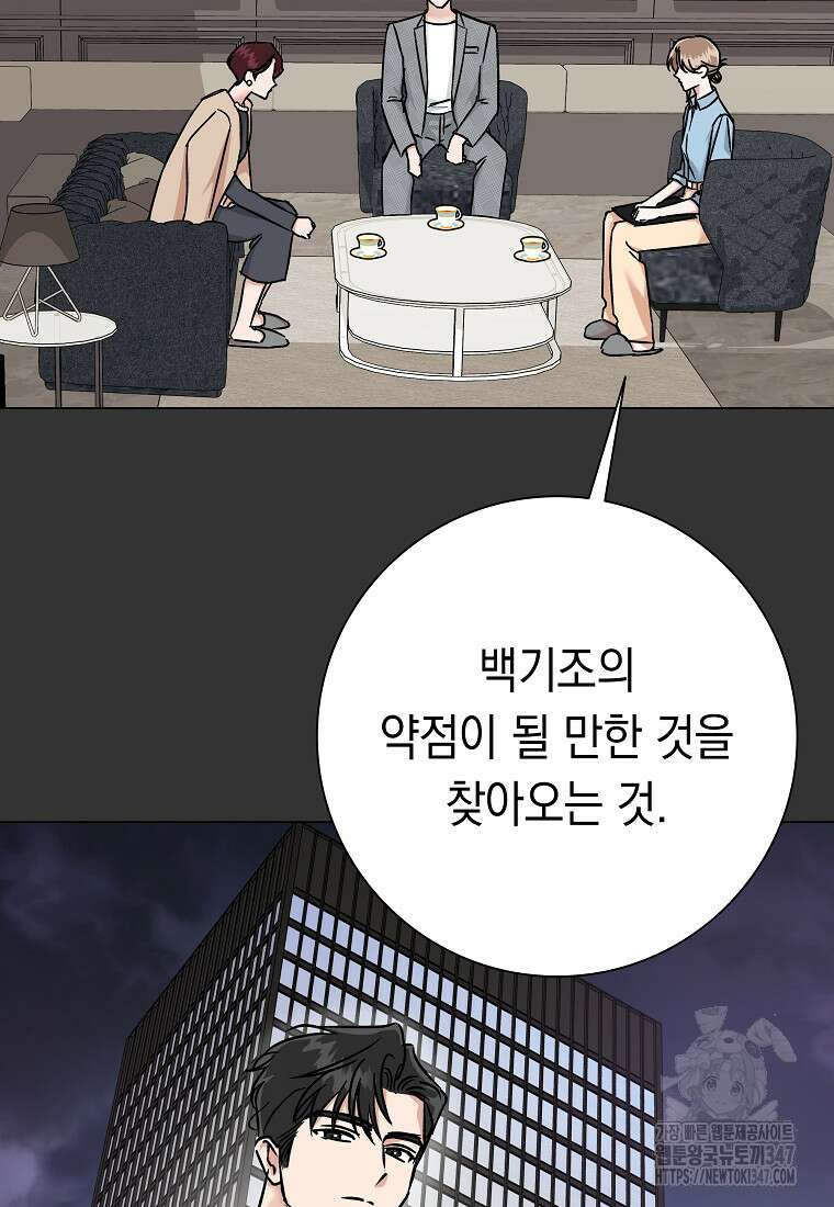 어려운 상사 2화 6