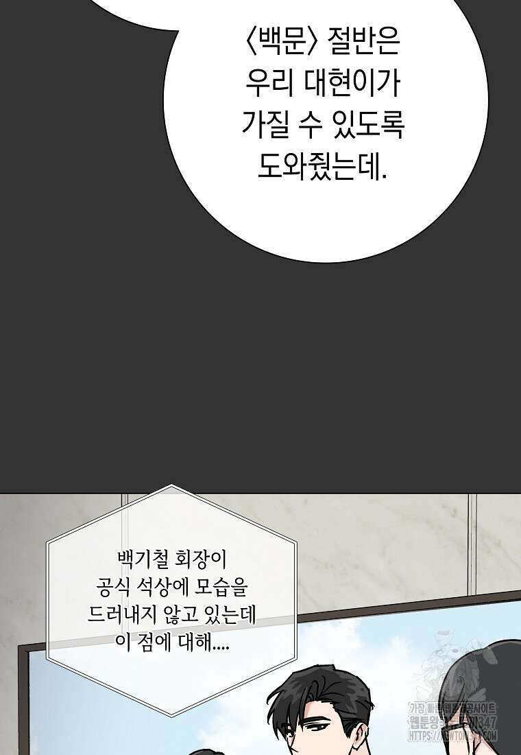 어려운 상사 2화 11