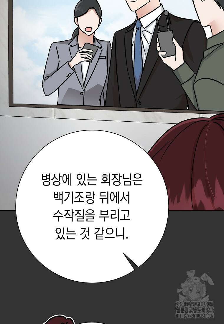 어려운 상사 2화 12