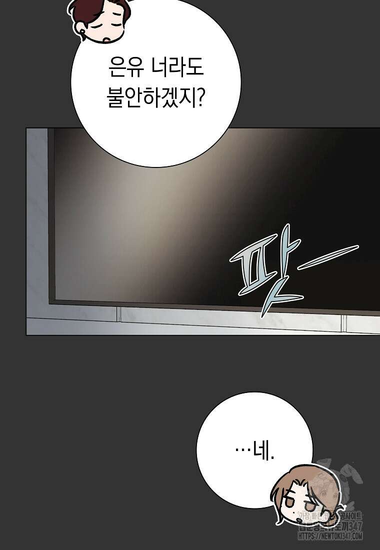어려운 상사 2화 13