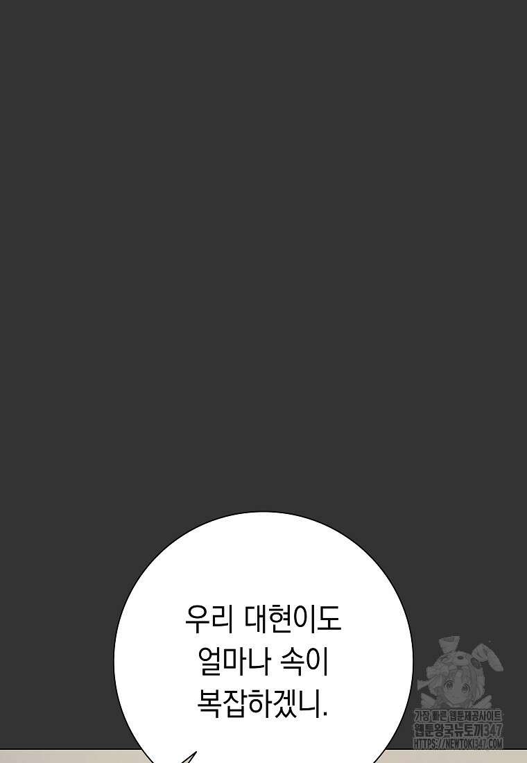 어려운 상사 2화 14