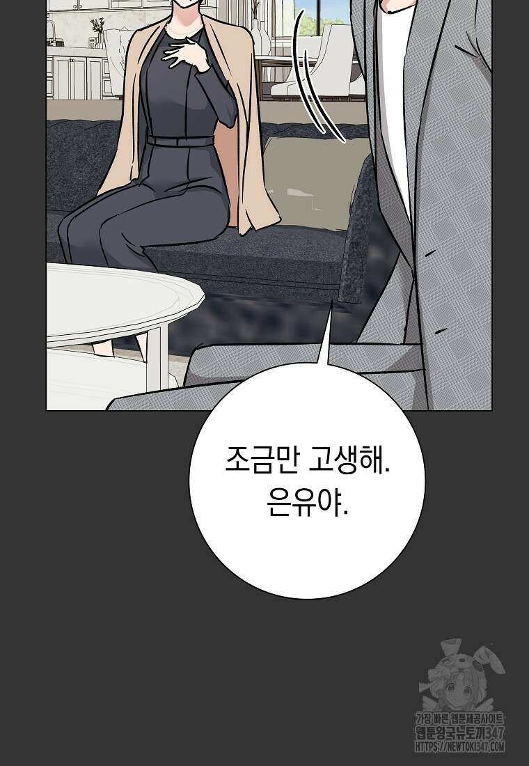 어려운 상사 2화 18