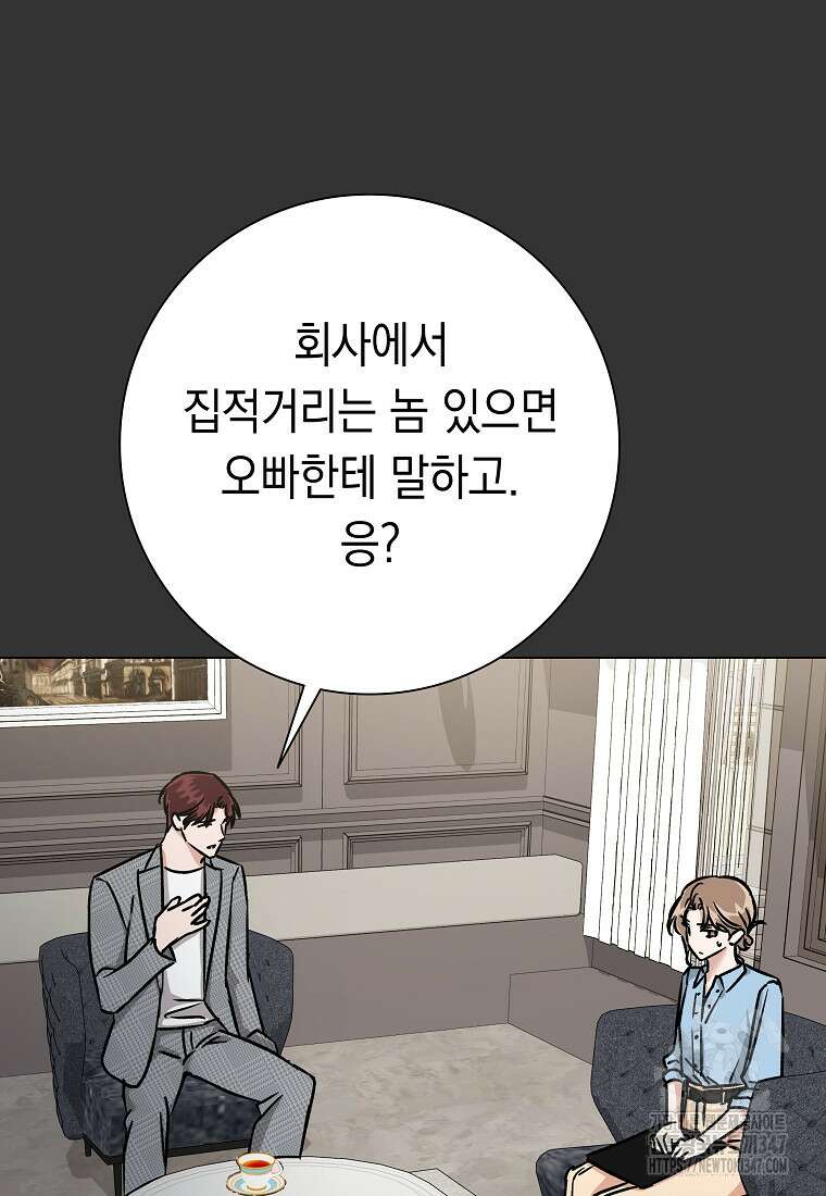 어려운 상사 2화 19