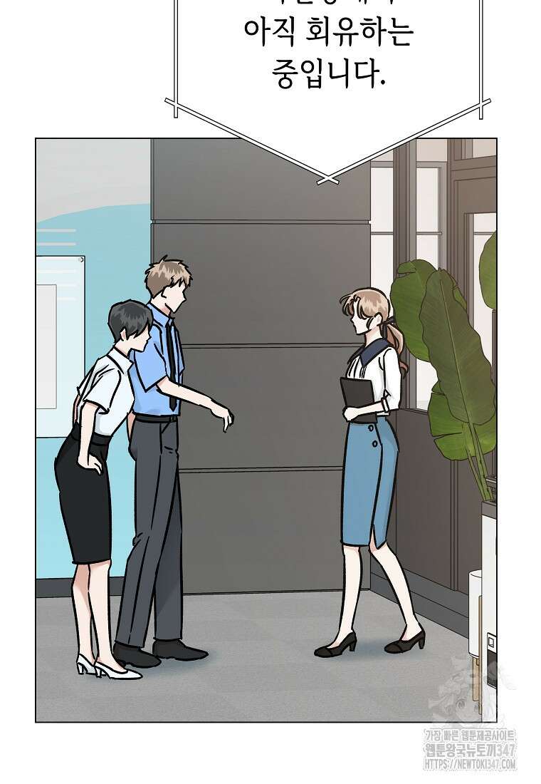 어려운 상사 12화 2