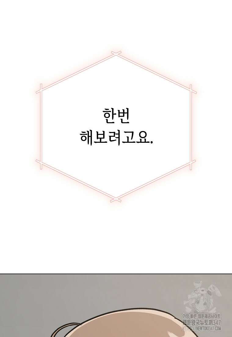 어려운 상사 12화 3
