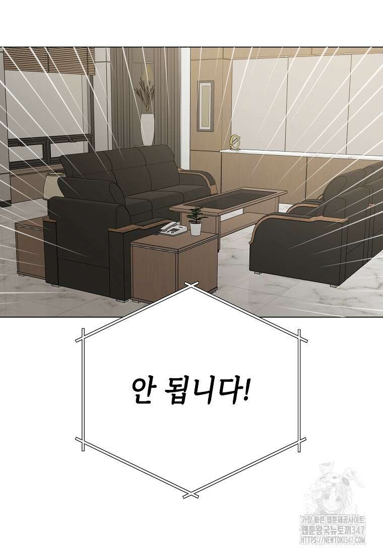 어려운 상사 12화 8