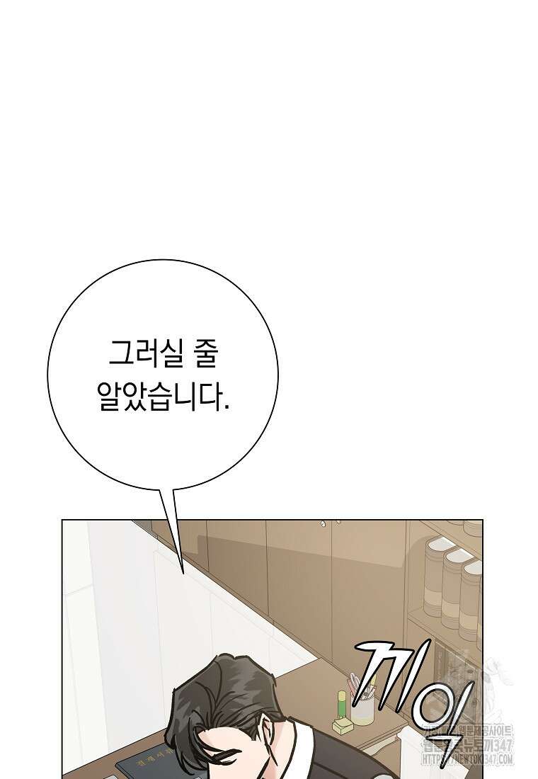 어려운 상사 12화 9