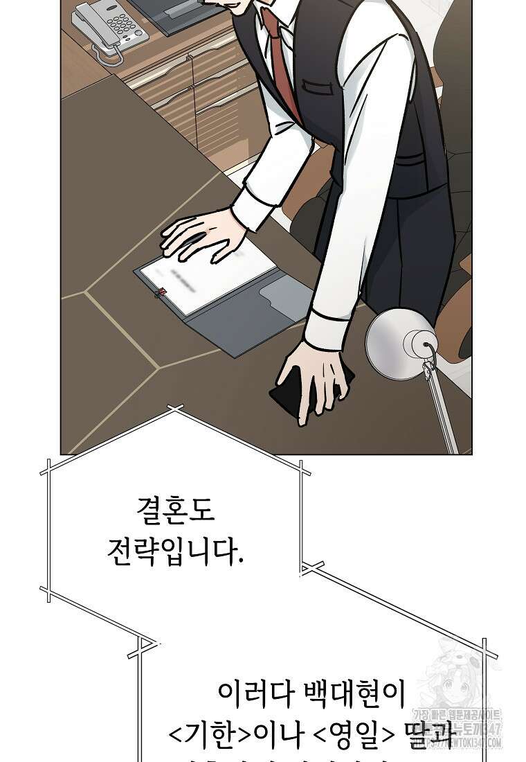 어려운 상사 12화 10
