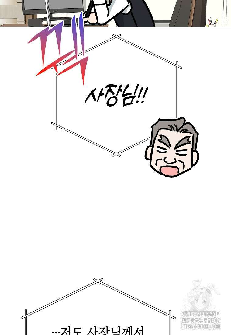 어려운 상사 12화 12
