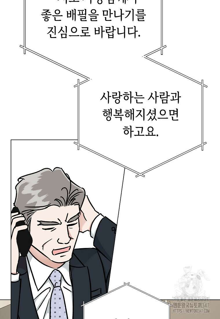 어려운 상사 12화 13