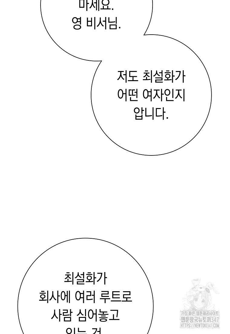 어려운 상사 12화 23
