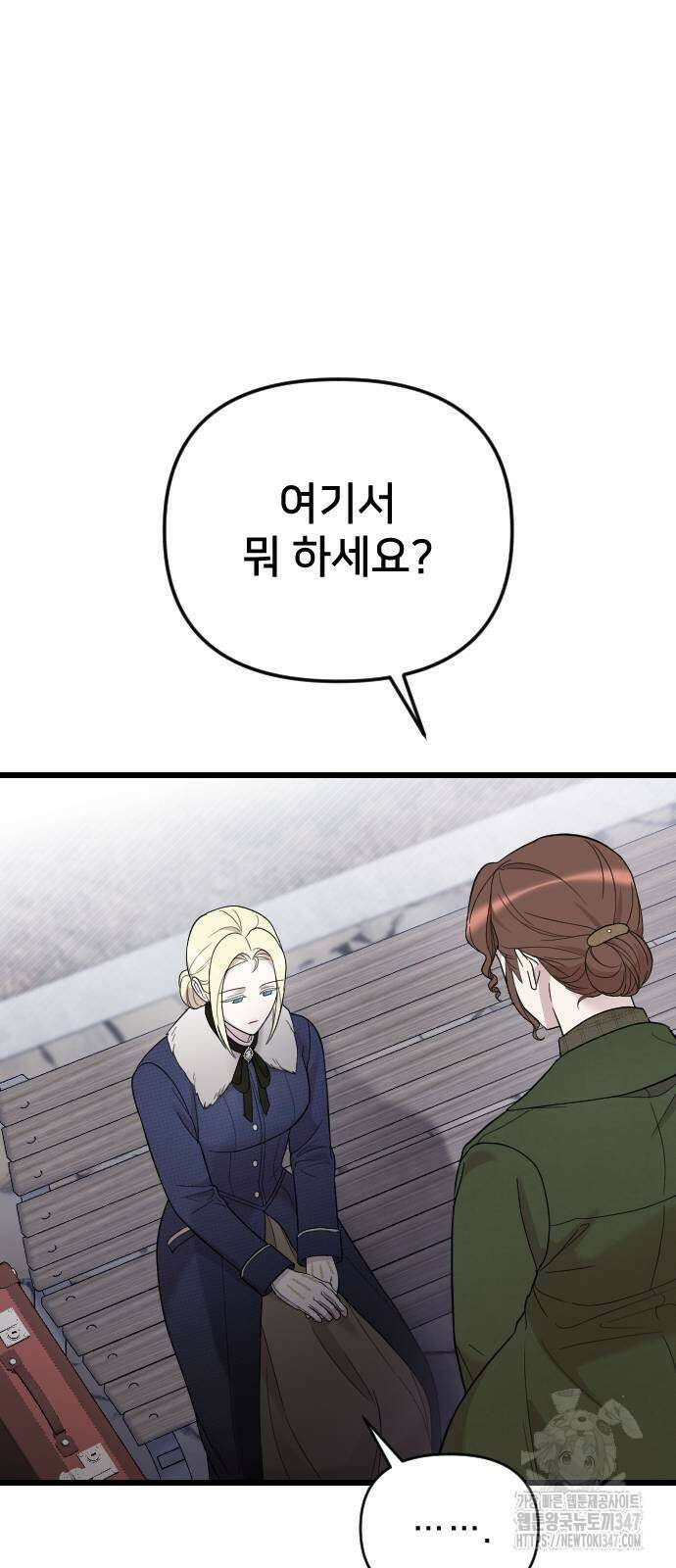 사랑하는 나의 억압자 31화 8