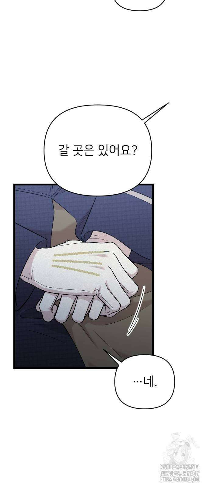 사랑하는 나의 억압자 31화 9