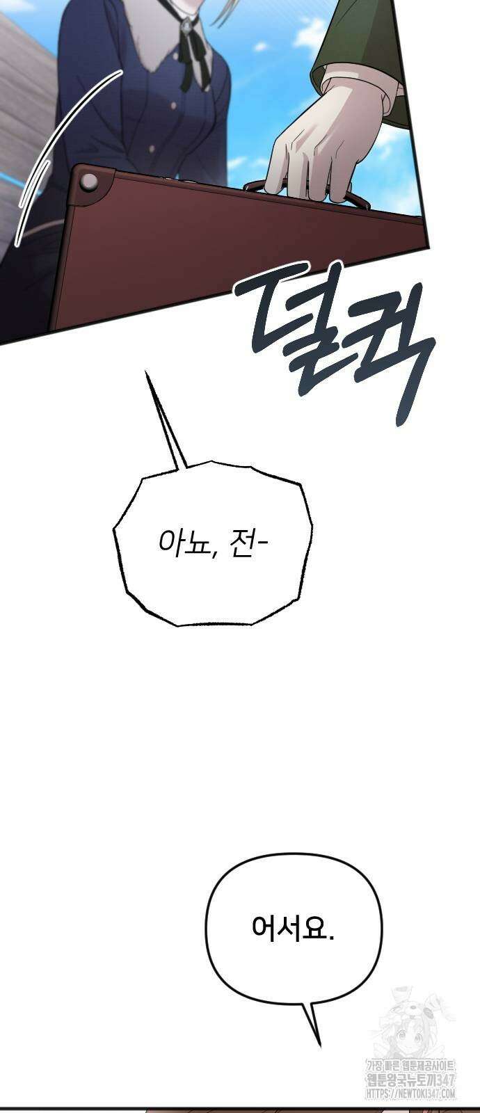사랑하는 나의 억압자 31화 12