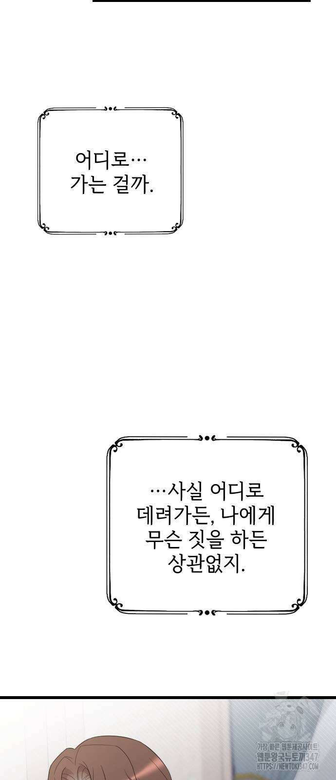 사랑하는 나의 억압자 31화 17