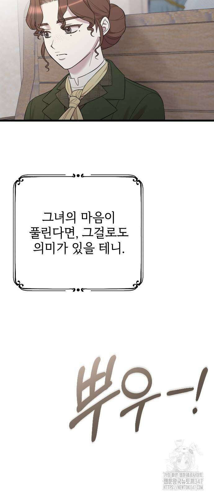 사랑하는 나의 억압자 31화 18