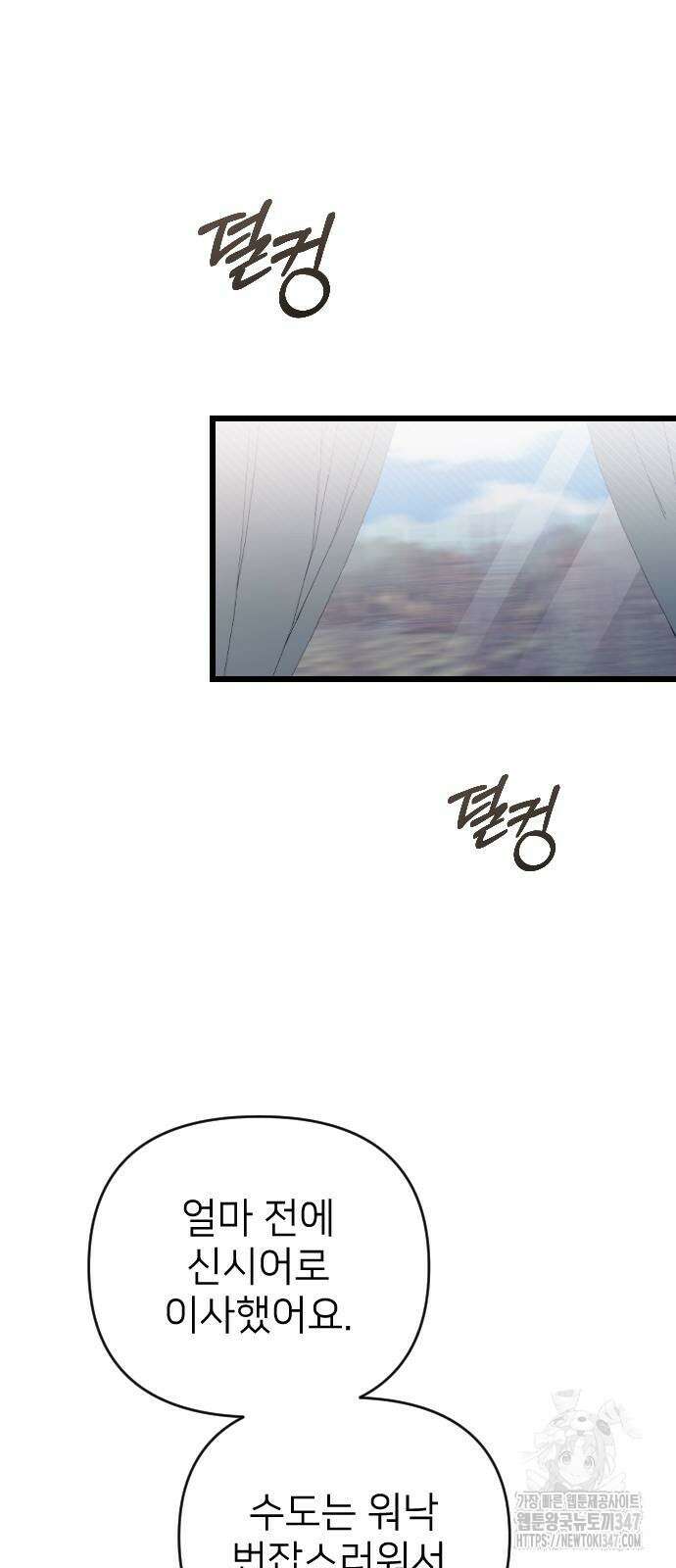 사랑하는 나의 억압자 31화 19