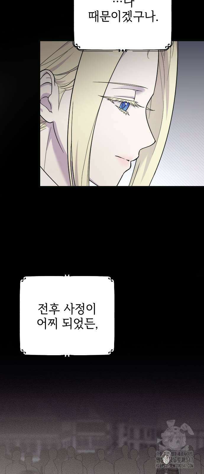 사랑하는 나의 억압자 31화 22