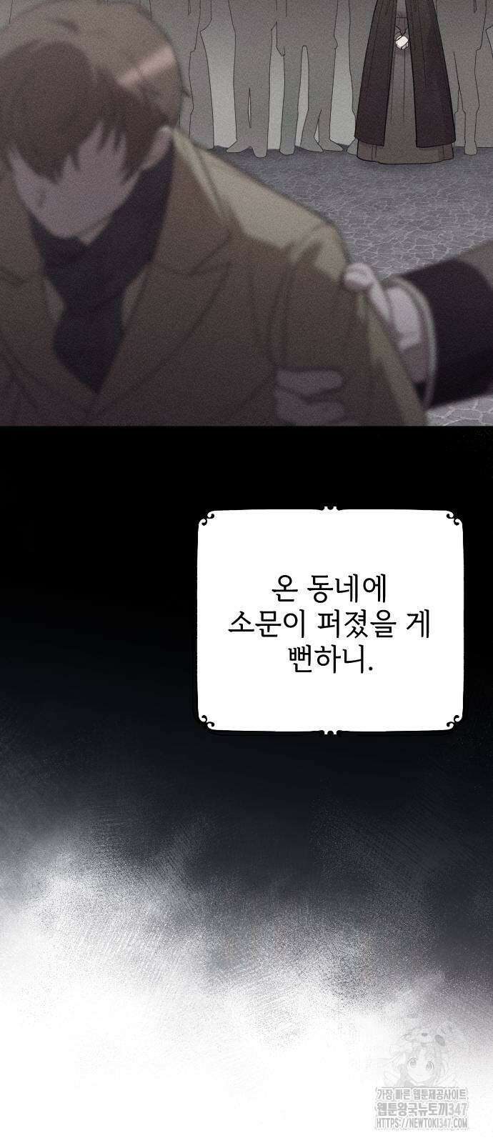 사랑하는 나의 억압자 31화 23