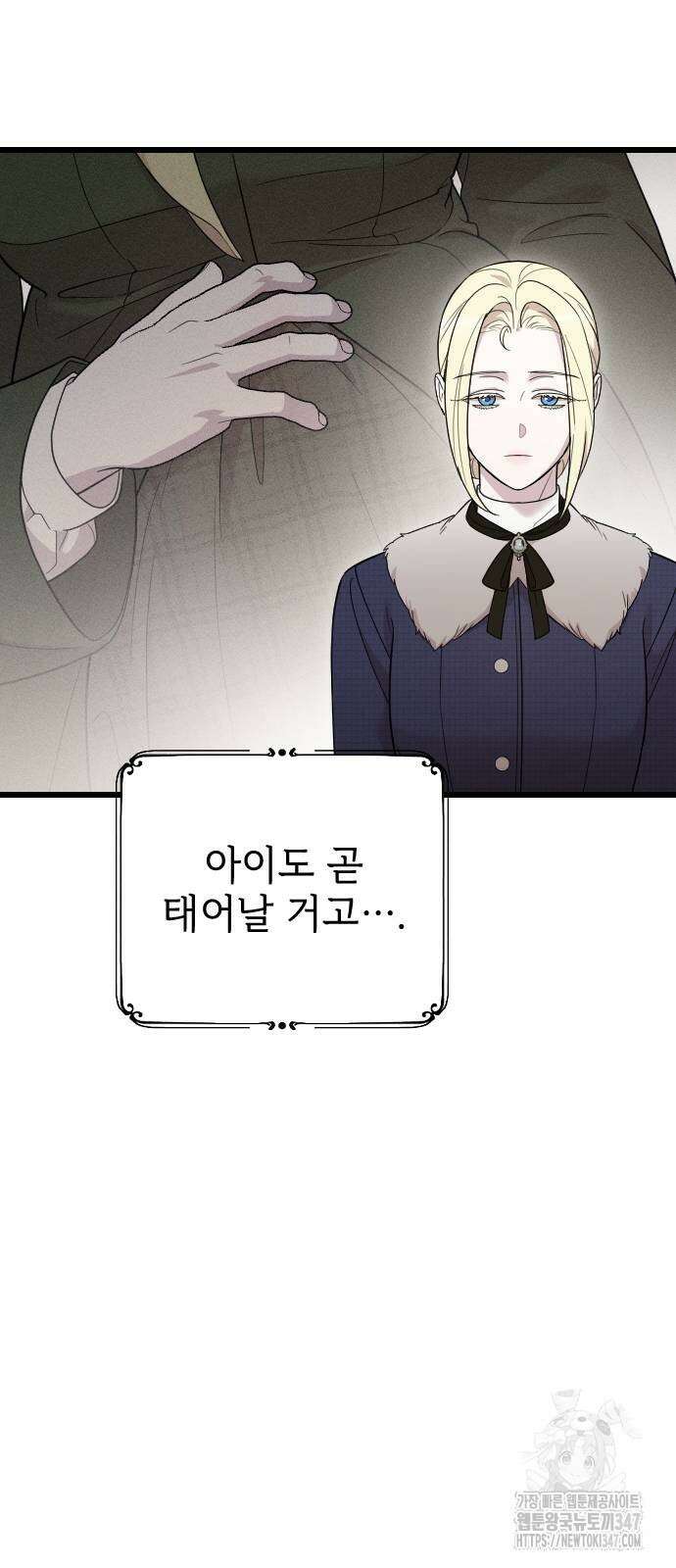 사랑하는 나의 억압자 31화 24