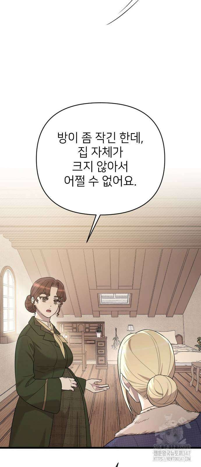 사랑하는 나의 억압자 31화 26