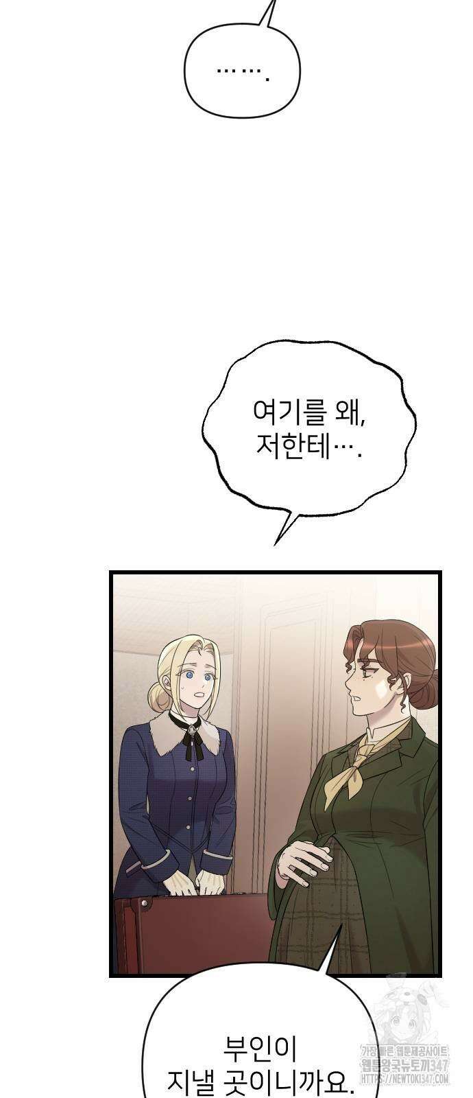 사랑하는 나의 억압자 31화 27