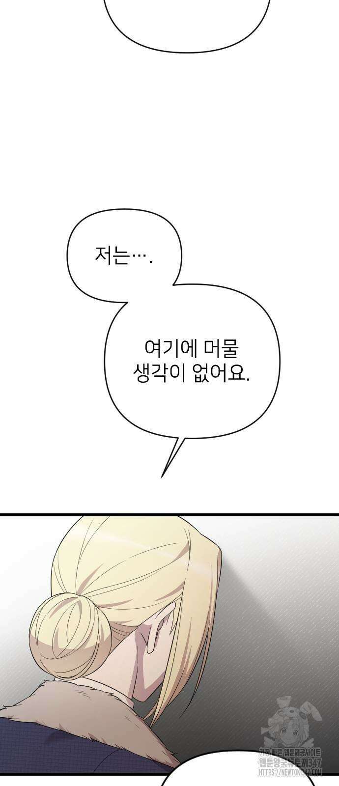 사랑하는 나의 억압자 31화 28