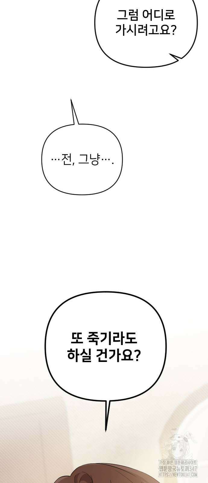 사랑하는 나의 억압자 31화 29
