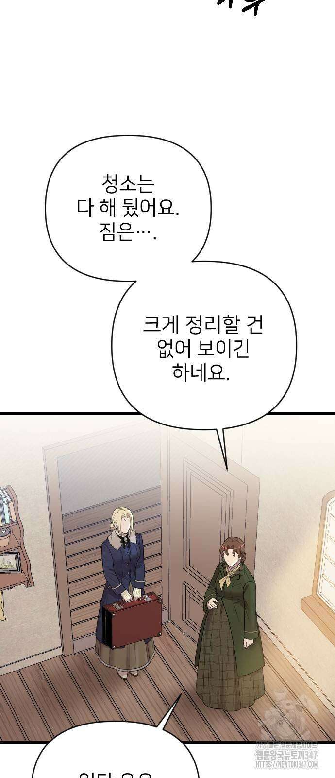 사랑하는 나의 억압자 31화 32
