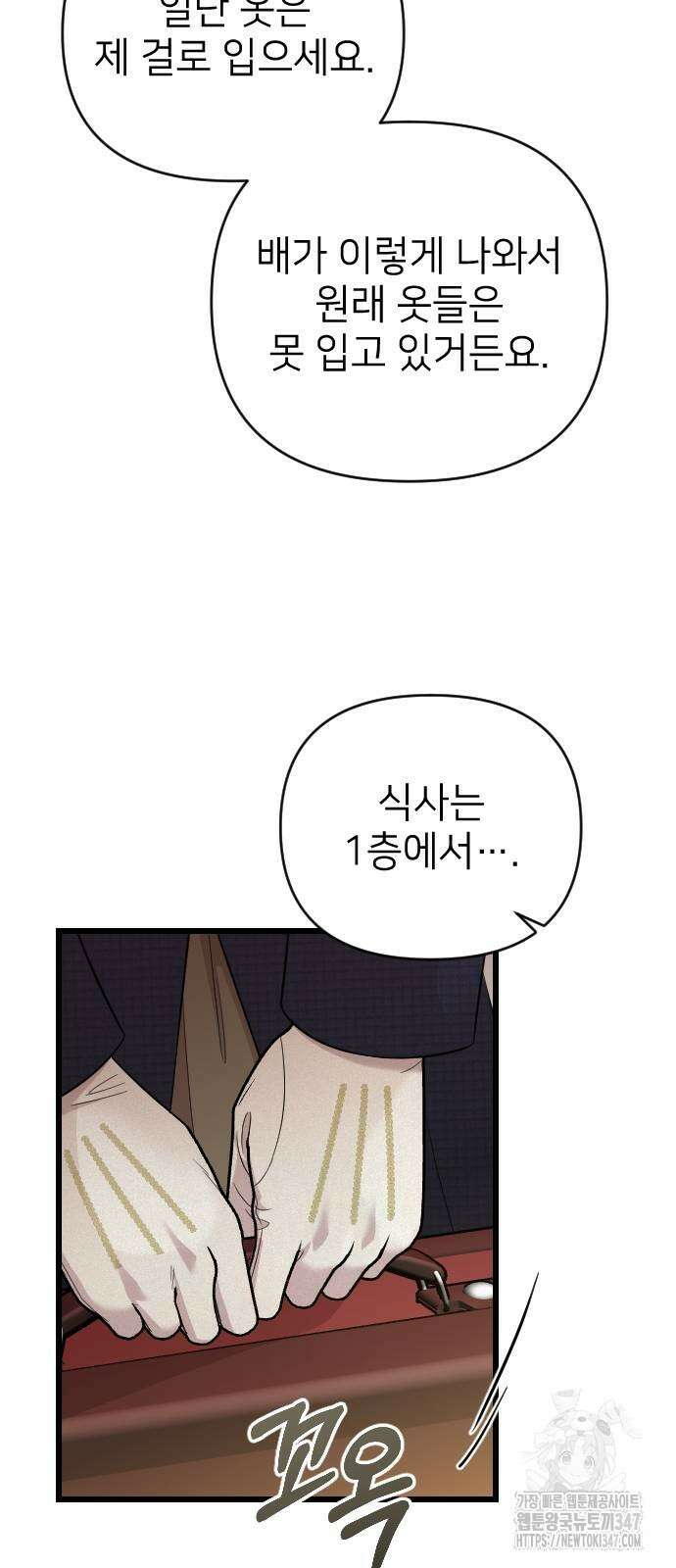 사랑하는 나의 억압자 31화 33
