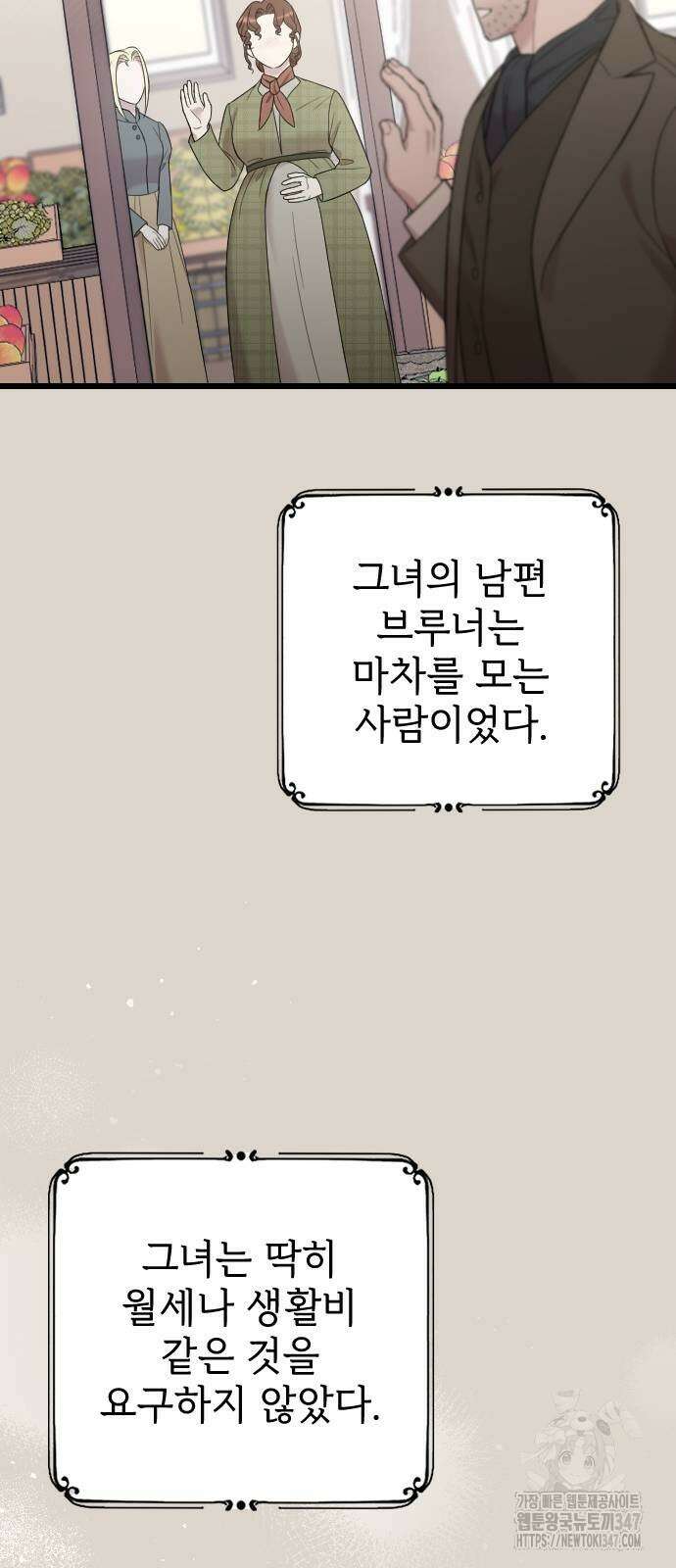 사랑하는 나의 억압자 31화 35