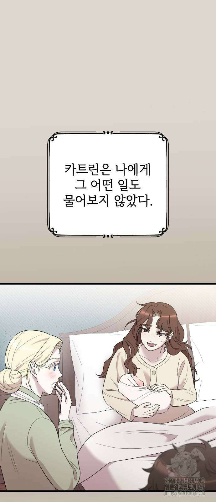 사랑하는 나의 억압자 31화 38