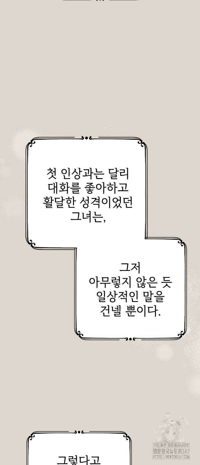 사랑하는 나의 억압자 31화 40
