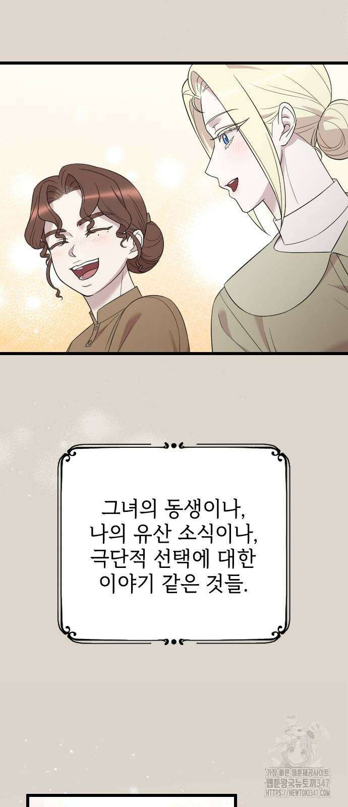 사랑하는 나의 억압자 31화 42