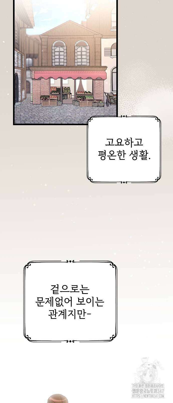 사랑하는 나의 억압자 31화 43