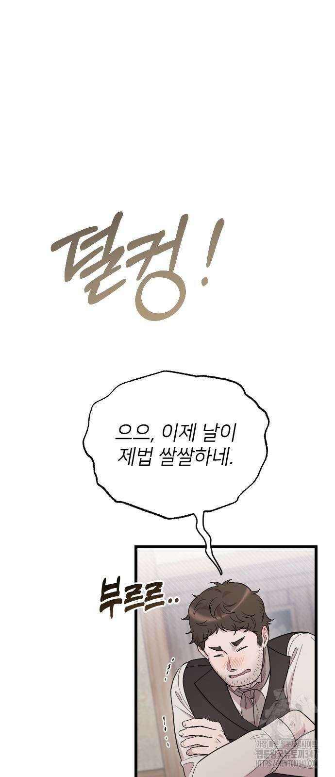 사랑하는 나의 억압자 31화 45