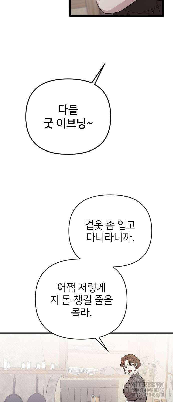 사랑하는 나의 억압자 31화 46