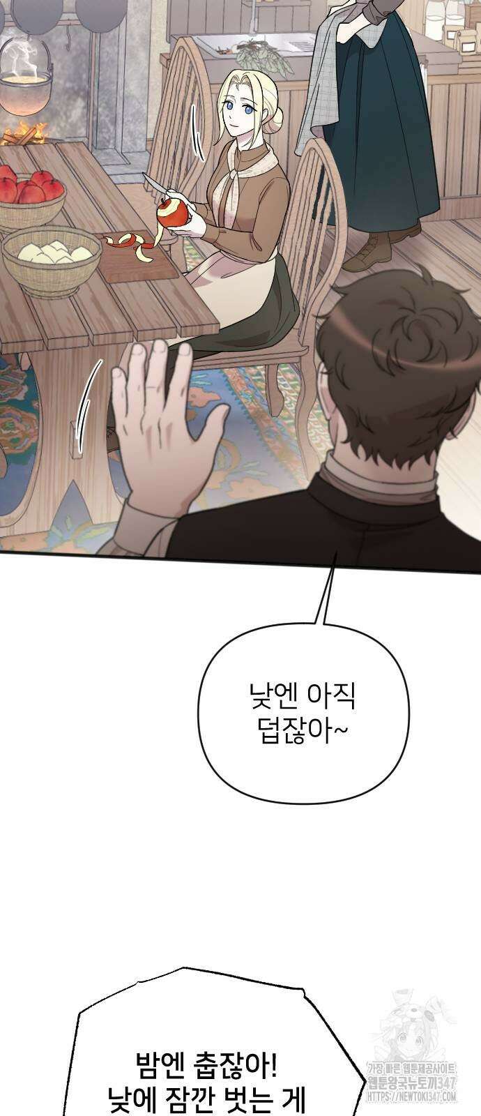 사랑하는 나의 억압자 31화 47