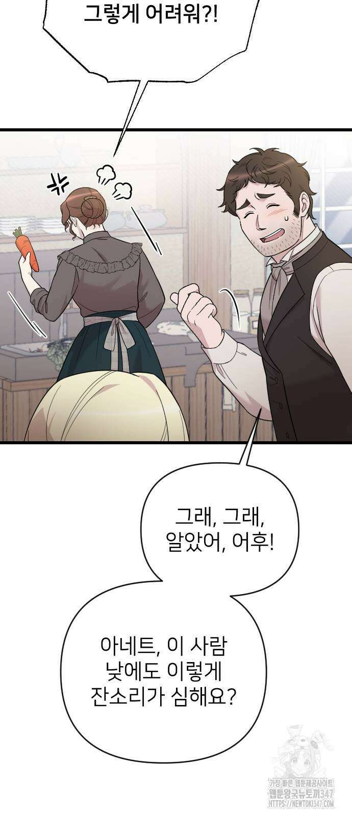 사랑하는 나의 억압자 31화 48