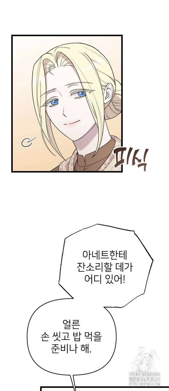 사랑하는 나의 억압자 31화 49