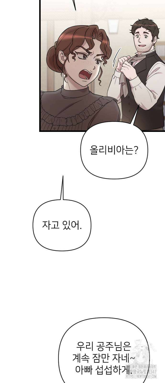 사랑하는 나의 억압자 31화 50