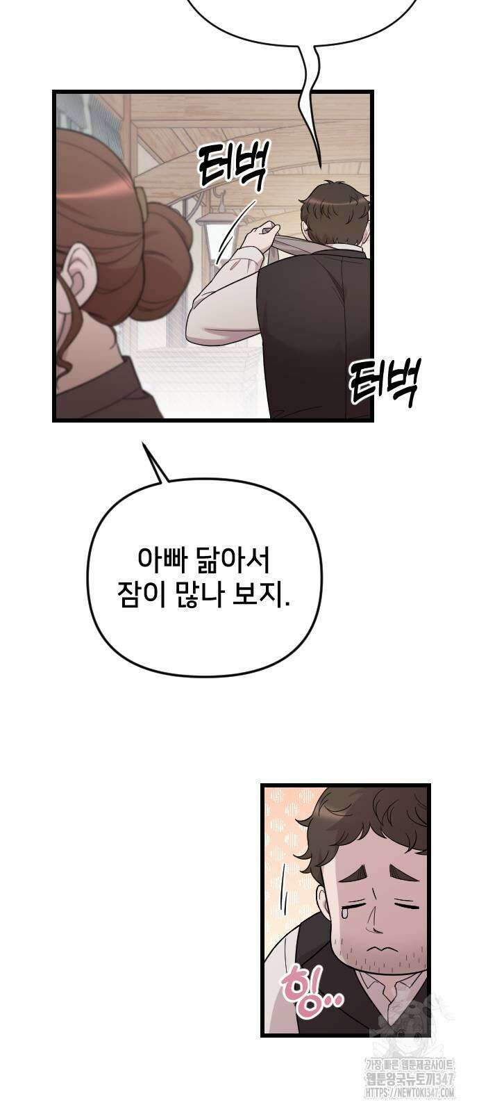 사랑하는 나의 억압자 31화 51