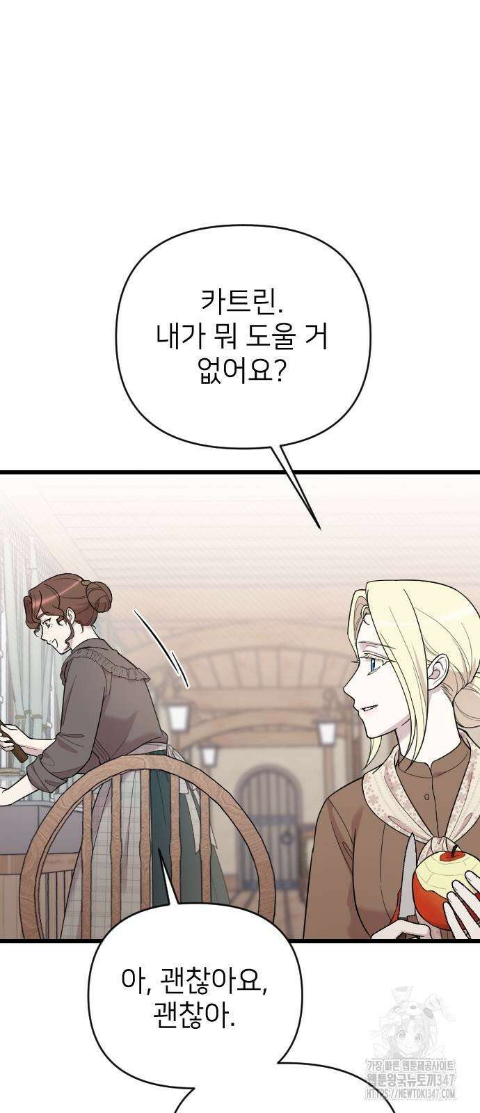 사랑하는 나의 억압자 31화 52