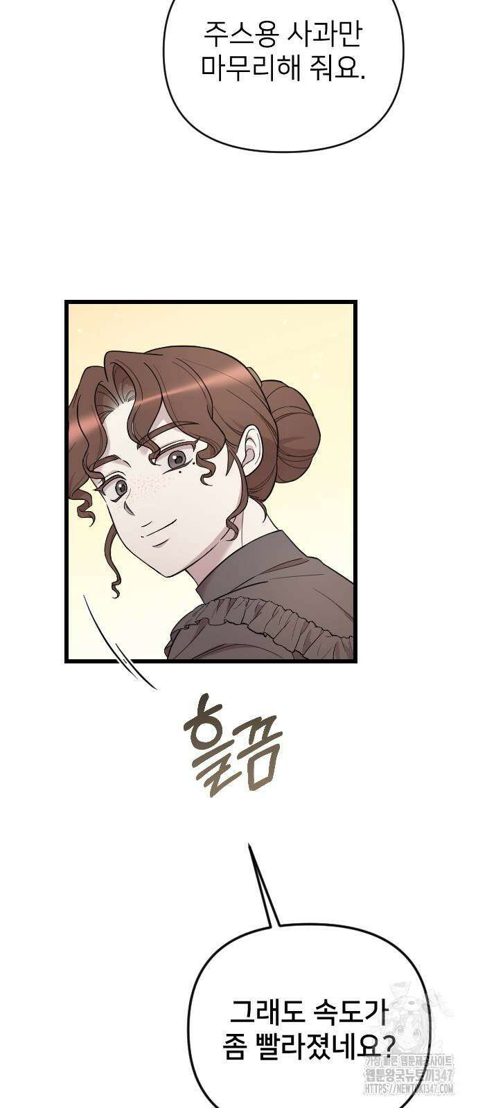 사랑하는 나의 억압자 31화 53
