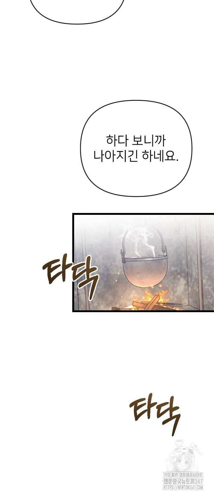 사랑하는 나의 억압자 31화 55