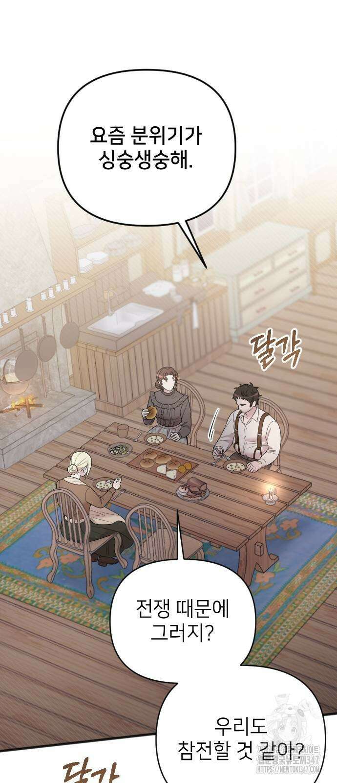 사랑하는 나의 억압자 31화 56